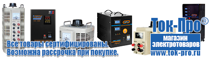 Стабилизаторы напряжения для насоса и насосной станции - Магазин стабилизаторов напряжения Ток-Про в Белорецке