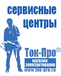 Магазин стабилизаторов напряжения Ток-Про Стабилизаторы напряжения настенные в Белорецке