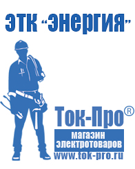 Магазин стабилизаторов напряжения Ток-Про Лучшие инверторы 12-220в в Белорецке