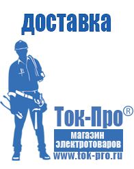 Магазин стабилизаторов напряжения Ток-Про Торговое оборудование для строительного магазина прайс в Белорецке