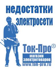 Магазин стабилизаторов напряжения Ток-Про Стабилизаторы напряжения для котлов в Белорецке