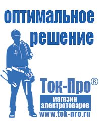 Магазин стабилизаторов напряжения Ток-Про Щелочные и кислотные акб в Белорецке