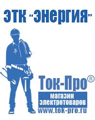 Магазин стабилизаторов напряжения Ток-Про Lifepo4 аккумуляторы купить в Белорецке