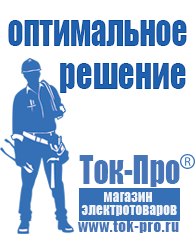 Магазин стабилизаторов напряжения Ток-Про Стабилизаторы напряжения однофазные в Белорецке