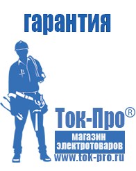 Магазин стабилизаторов напряжения Ток-Про ИБП для котлов со встроенным стабилизатором в Белорецке