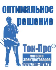 Магазин стабилизаторов напряжения Ток-Про ИБП для котлов со встроенным стабилизатором в Белорецке