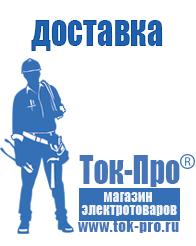 Магазин стабилизаторов напряжения Ток-Про Стабилизатор напряжения инверторного типа в Белорецке