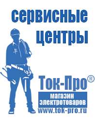 Магазин стабилизаторов напряжения Ток-Про Стабилизатор напряжения инверторный 10 квт в Белорецке