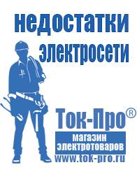 Магазин стабилизаторов напряжения Ток-Про Стабилизатор напряжения для загородного дома в Белорецке