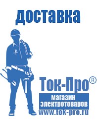 Магазин стабилизаторов напряжения Ток-Про Трансформатор на все случаи жизни в Белорецке