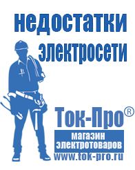 Магазин стабилизаторов напряжения Ток-Про Стабилизаторы напряжения для частного дома и коттеджа в Белорецке