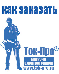Магазин стабилизаторов напряжения Ток-Про Стабилизатор напряжения на газовый котел бакси в Белорецке