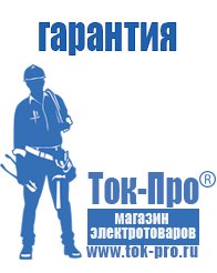 Магазин стабилизаторов напряжения Ток-Про Стабилизаторы напряжения для котлов отопления цена в Белорецке