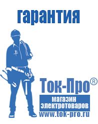Магазин стабилизаторов напряжения Ток-Про Стабилизатор напряжения гибридного типа в Белорецке