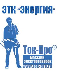 Магазин стабилизаторов напряжения Ток-Про Стабилизатор напряжения энергия асн-20000 в Белорецке