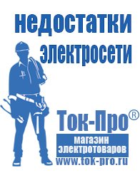 Магазин стабилизаторов напряжения Ток-Про Стабилизаторы напряжения для газового котла бакси в Белорецке