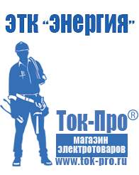 Магазин стабилизаторов напряжения Ток-Про Стабилизаторы напряжения до 30000 вт (21-30 квт / 30ква) в Белорецке