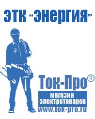 Магазин стабилизаторов напряжения Ток-Про Стабилизаторы напряжения от 90 вольт в Белорецке