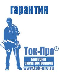 Магазин стабилизаторов напряжения Ток-Про Стабилизатор напряжения или бесперебойник в Белорецке